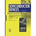 半導体デバイス: 基礎理論とプロセス技術