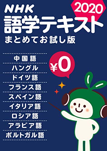 テレビで中国語 の卒業スペシャル 上海 新型コロナ流行前のギリギリ時期での収録 200318水曜深夜 200319 語学講座テレビ 母mと息子sの学習キロク