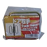 サンガーデン ハウス部材 ドア取手 19mmΦ用 1個パック