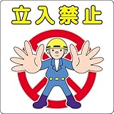 3M 路面標示用シール(立入禁止) 300X300mm NCDP-TIK-031