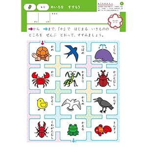 5歳 もじ かず ちえ (学研の幼児ワーク)