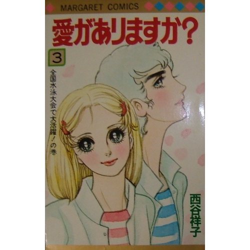 愛がありますか?