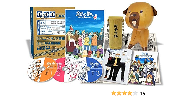 Amazon 銀の匙 Silver Spoon 秋の巻 Special Box 完全生産限定版 Dvd アニメ