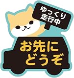 Biijo 動物 お先にどうぞ カー マグネットステッカー 煽り運転 あおり 防水・耐熱 くま パンダ ねこ いぬ うさぎ（いぬ マグネット）