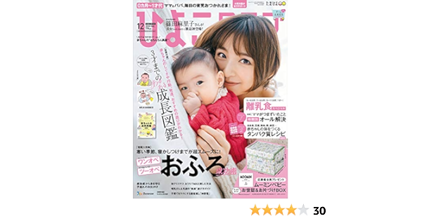 ひよこクラブ 年12月号 本 通販 Amazon