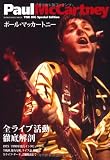 THE DIG Special Edition ポール・マッカートニー (シンコー・ミュージックMOOK)