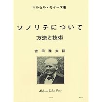 Amazon.co.jp: Alphonse Leduc ウィットナー モイーズ : ソノリテ