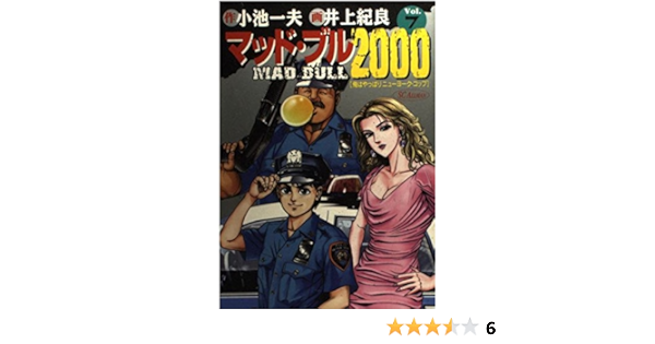 マッド ブル00 7 Scオールマン 小池 一夫 井上 紀良 本 通販 Amazon