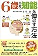 6歳までに知能を伸ばす方法