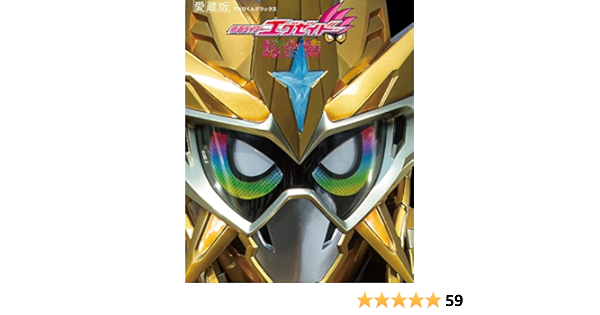 仮面ライダーエグゼイド超全集 特別版 ハイパームテキbox バラエティ 間宮 尚彦 川上 裕生 本 通販 Amazon 仮面ライダーエグゼイド超全集 特別版 ハイパームテキbox バラエティ 間宮 尚彦 川上 裕生 本 通販 Amazon