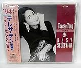 ’94ベスト・セレクション