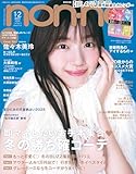 non-no（ノンノ）1-2月号　佐々木美玲表紙版