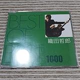 品織田哲郎 BEST OF BEST 1000 織田哲郎