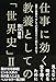 出口治明: 仕事に効く教養としての「世界史」II 戦争と宗教と、そして21世紀はどこへ向かうのか?