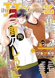 ihr HertZ(イァハーツ) 2023年 11 月号 [雑誌]