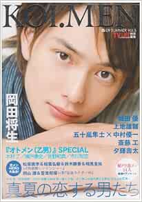 恋メン Vol 5 09 Summe 岡田将生 オトメン 乙男 大特集 城田優 上地雄輔 五十嵐 Gakken Mook 本 通販 Amazon