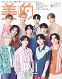 美的8月号 増刊〈SPECIAL EDITION〉