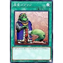 Amazon.co.jp: 遊戯王/成金ゴブリン（スーパーレア）/レアリティ 