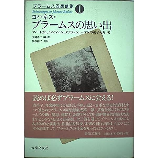 入手不可能＂ブラームス＂ガイリンガー著 芸術現代社 1975年11月初版本 