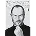 ヤマザキマリ「スティーブ・ジョブズ(1)」