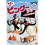 Amazon Co Jp ピングー In ザ シティ テレビに出たい Dvd Dvd ブルーレイ 岩崎諒太 田中文哉 イワタナオミ