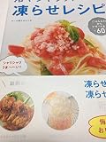 冷やシャリッ! 凍らせレシピ