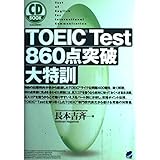 CD BOOK TOEIC Test 860点突破大特訓