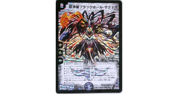 Amazon デュエルマスターズ 超神星ブラックホール サナトス スーパーレア 特典付 プロモーションカード 希少カード画像 ギフト トレカ 通販 Amazon デュエルマスターズ 超神星ブラックホール サナトス スーパーレア 特典付 プロモーションカード 希少カード画像 ギフト トレカ 通販