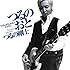 つるの剛士「つるのおと(CD+DVD)」