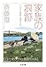 家族の痕跡 いちばん最後に残るもの 家族の痕跡 いちばん最後に残るもの