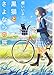 黒猫とさよならの旅