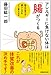 アレルギーに負けない体は「腸」がつくる