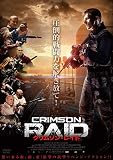 クリムゾン・レイド [DVD]