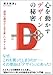 心を動かすデザインの秘密