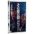 その夜の侍(DVD)