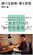 調べる技術・書く技術 (講談社現代新書 1940)