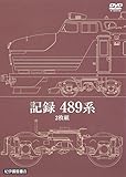 �L�^ 489�n
