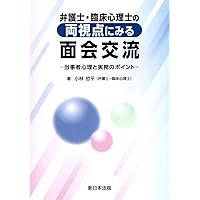 面会交流−裁判官の視点にみるその在り方− 面会交流－裁判官の視点にみるその在り方－｜商品を探す | 新
