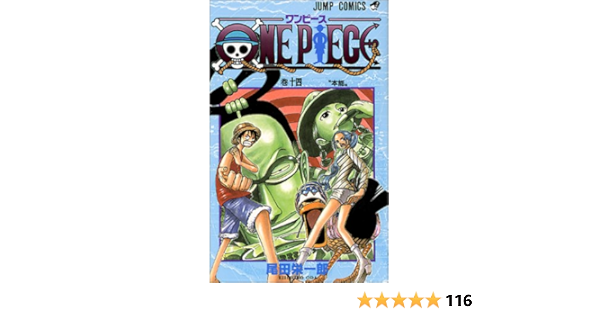 One Piece 14 ジャンプコミックス 尾田 栄一郎 本 通販 Amazon