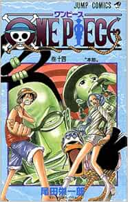 One Piece 14 ジャンプコミックス 尾田 栄一郎 本 通販 Amazon