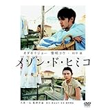 メゾン・ド・ヒミコ 特別版 (初回限定生産) [DVD]