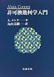 非可換幾何学入門