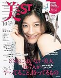 美ST特別版2023年10月号