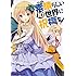 この素晴らしい世界に祝福を！（10）