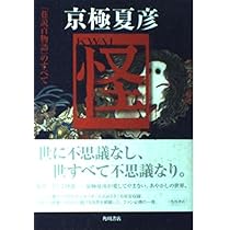 京極夏彦 小説 百鬼夜行 巷説百物語 江戸物語 談 シリーズ 31冊 まとめ売り 京極夏彦による妖怪時代小説の金字塔、＜巷説百物語＞シリーズが