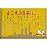 よこすか海軍カレー 8食入