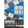 画像解剖コンパクトナビー医学生・研修医必携 (コンパクトナビシリーズ)