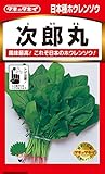 タキイ種苗 ほうれんそう 次郎丸