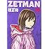 「ZETMAN(16)」