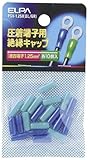 （まとめ買い） ELPA 絶縁端子キャップ PSV-1.25H(BL/GR) 【×10】